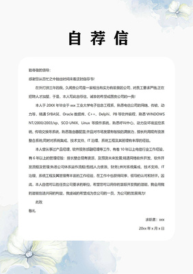 唯美花卉產(chǎn)品經(jīng)理簡(jiǎn)歷模板
