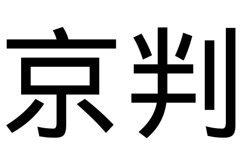 包括:許可項目:檢驗檢測服務(wù);安全生產(chǎn)檢驗檢測;林業(yè)產(chǎn)品質(zhì)量檢驗檢測